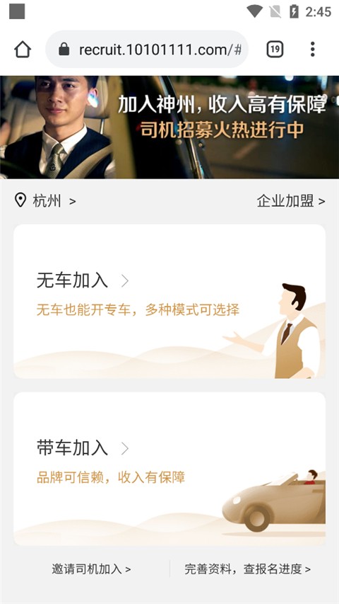 神州专车车主端