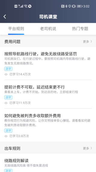 大众出行约车司机端app
