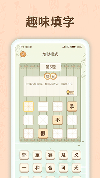 成语有宝红包版