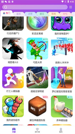 统一游戏盒子无广告版