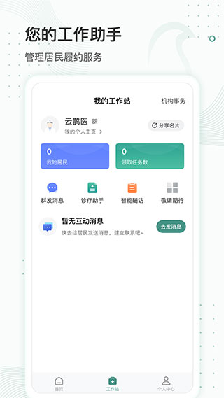 云鹊医app
