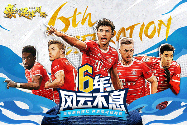 豪门足球风云破解版