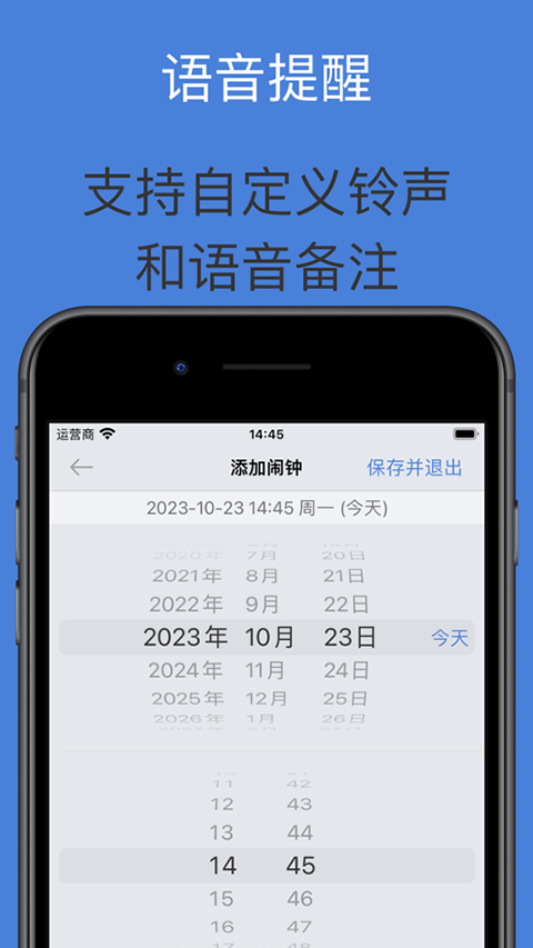 正点闹钟苹果手机版