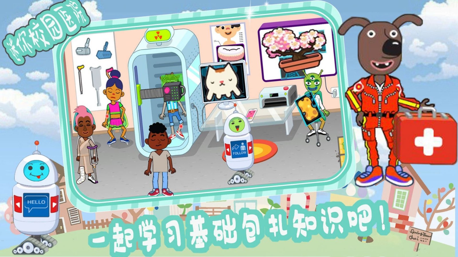 皇家宠物小镇医院游戏