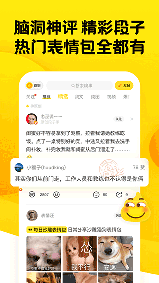 糗事百科官方版