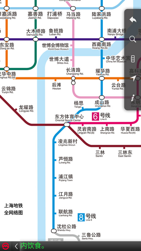 上海地铁官方指南app