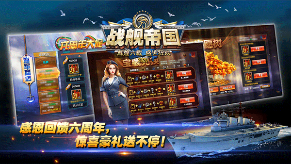 战舰帝国华清版