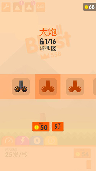 爆炸球手机版(Ball Blast)