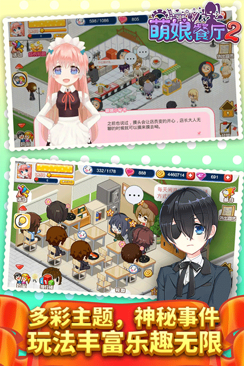 餐厅萌物语苹果版