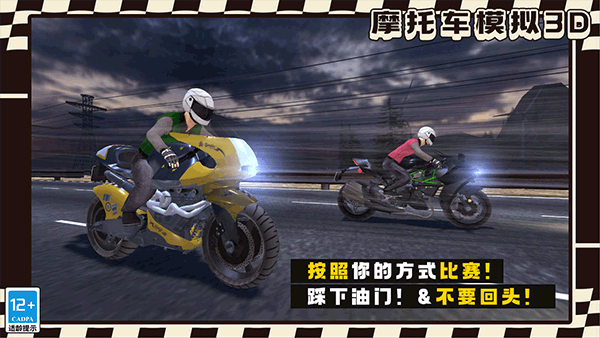 摩托车模拟3D手游