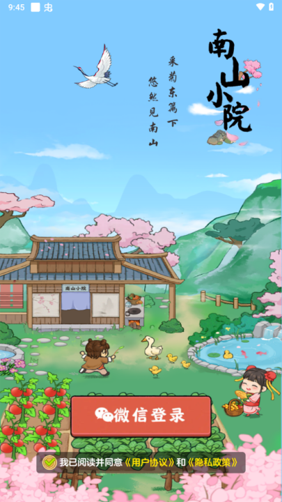 南山小院(红包版)