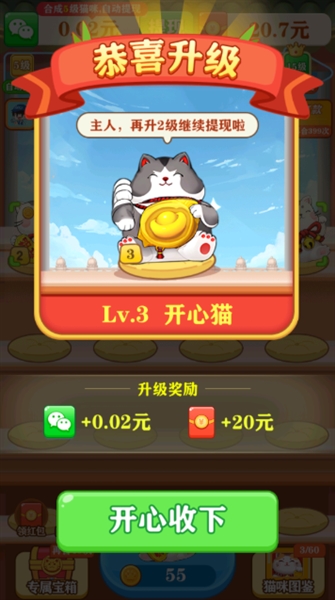 合成幸运星赚钱游戏