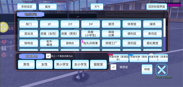 浪漫校园模拟器(无广告版)
