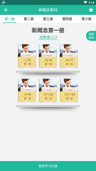 省心英语app新概念最新版本