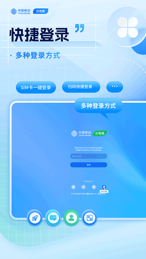 移动云电脑HD版