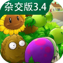 植物大战僵尸杂交版直装版