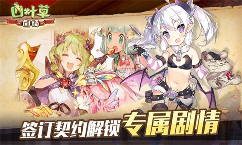 四叶草剧场手游