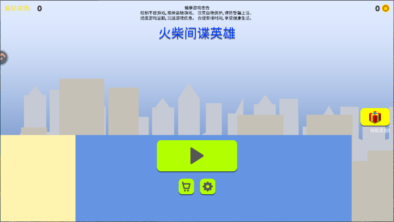 火柴间谍英雄(免广告版)