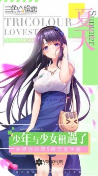 上学路上三色绘恋