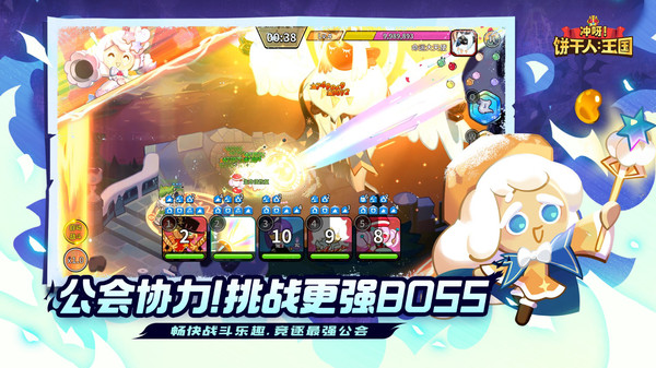 冲呀饼干人王国(破解版)