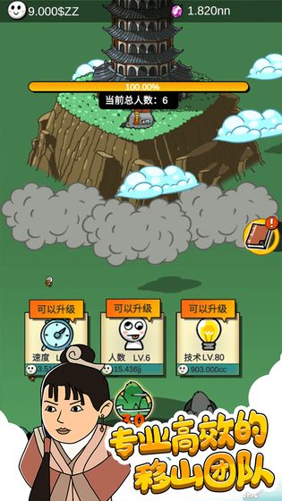 愚公爱移山苹果版