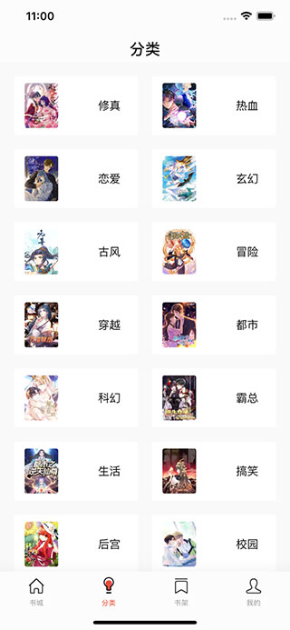 漫画大全ios苹果版