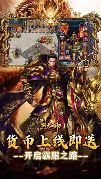 烈火战神0.1折扣版