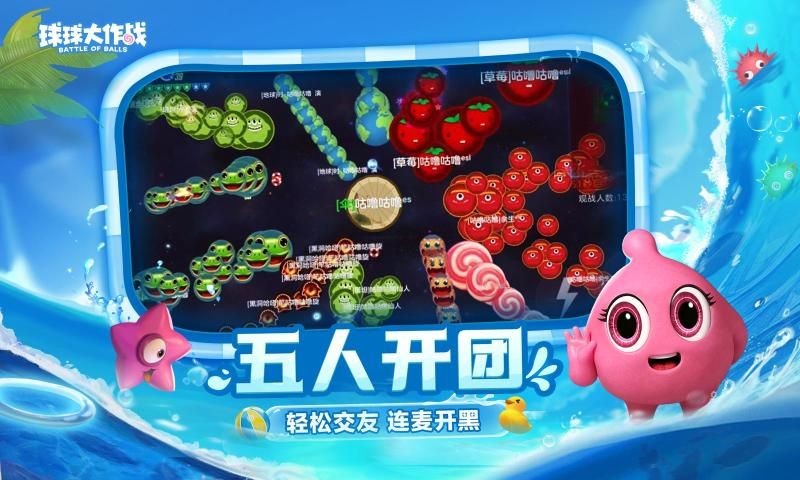 球球大作战OPPO版