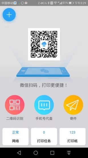 快捷云打印app
