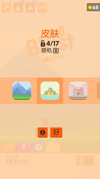 爆炸球手机版(Ball Blast)