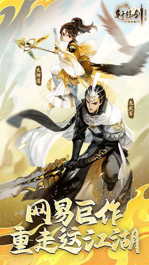 轩辕剑龙舞云山官方版