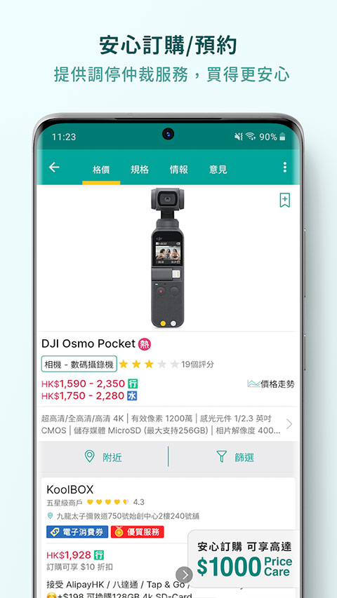 香港价格网price app