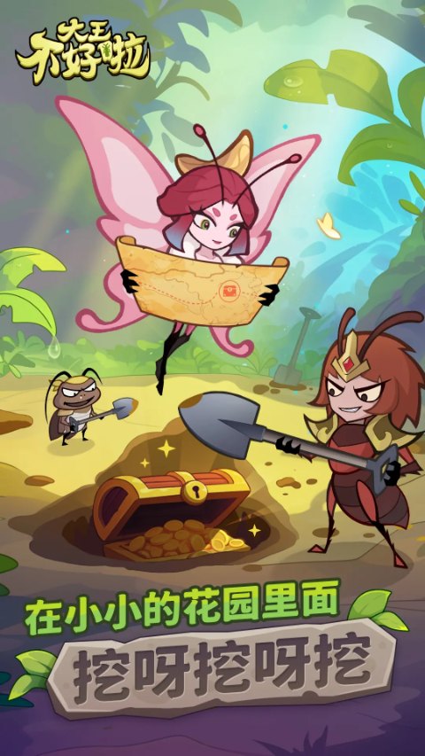 大王不好啦手游官方版