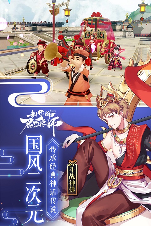 封神召唤师国际服