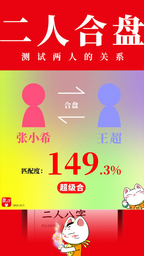 查八字app官方版