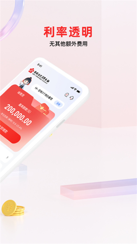 南银法巴消金app