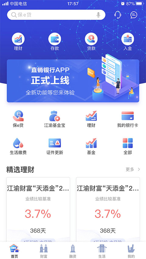 重庆农村商业银行直销银行app