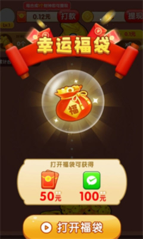 财神临门(红包版)