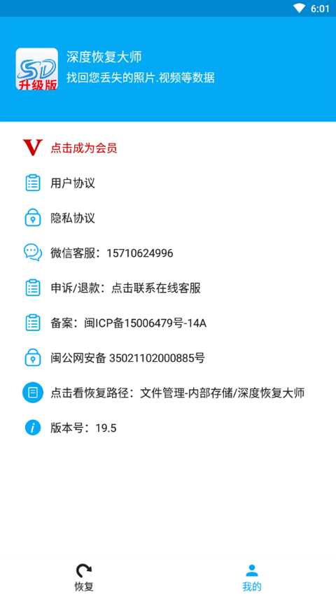 深度恢复大师升级版