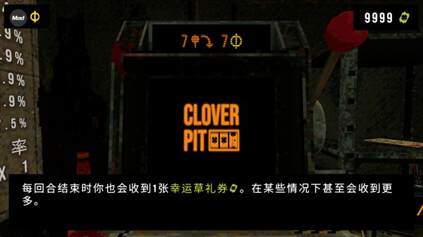 四叶草幸运深渊