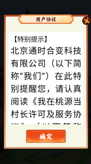 我在桃源当村长(红包版)