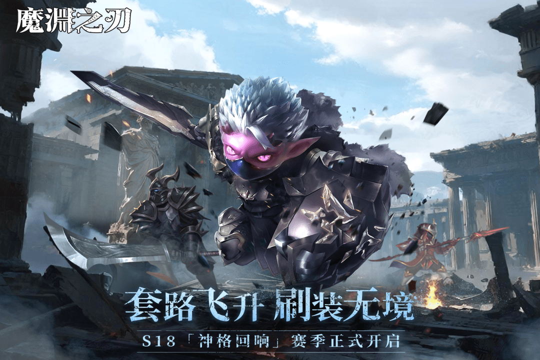 魔渊之刃单机版