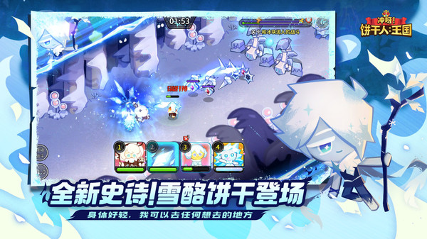 冲呀饼干人王国(破解版)