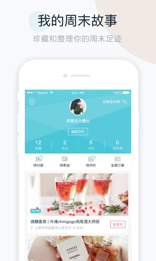 周末去哪儿官方版