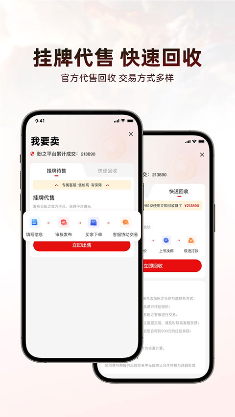 盼之代售游戏交易平台app