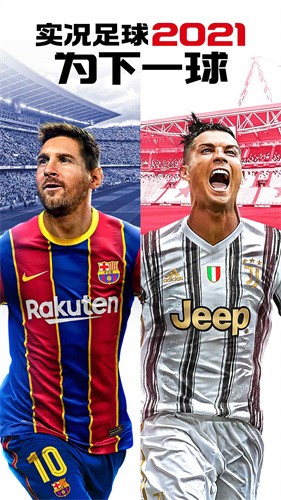 实况足球安卓版