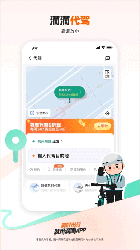滴滴公交查询app