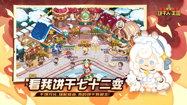 冲呀饼干人王国(破解版)