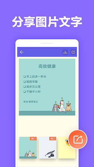 便签笔记app