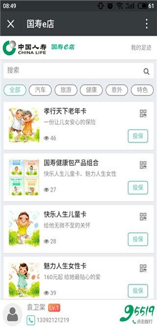 国寿e店app